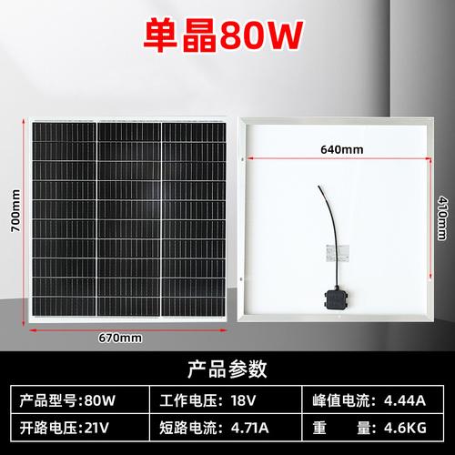 单晶硅12V太阳能发电板80W 家用户外光伏充电的全能之选