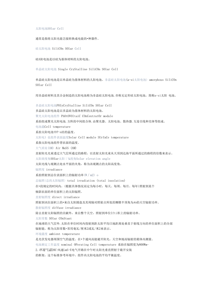 光伏行业英文词汇精编 单晶硅核心术语速查手册
